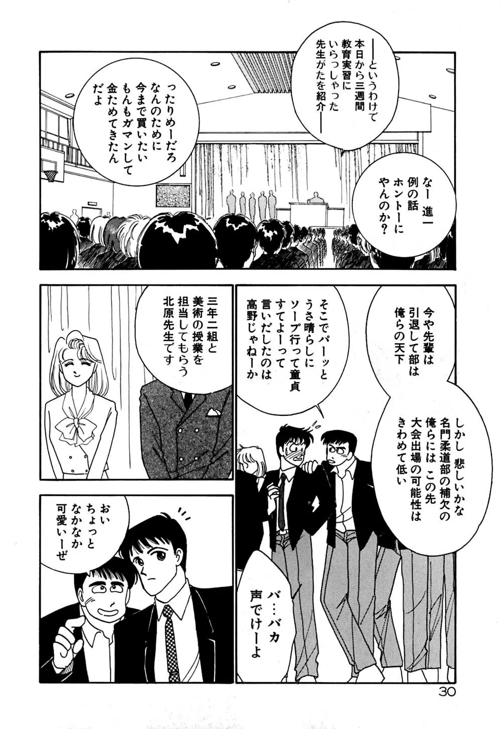 ムーンライトまじっく Page.31