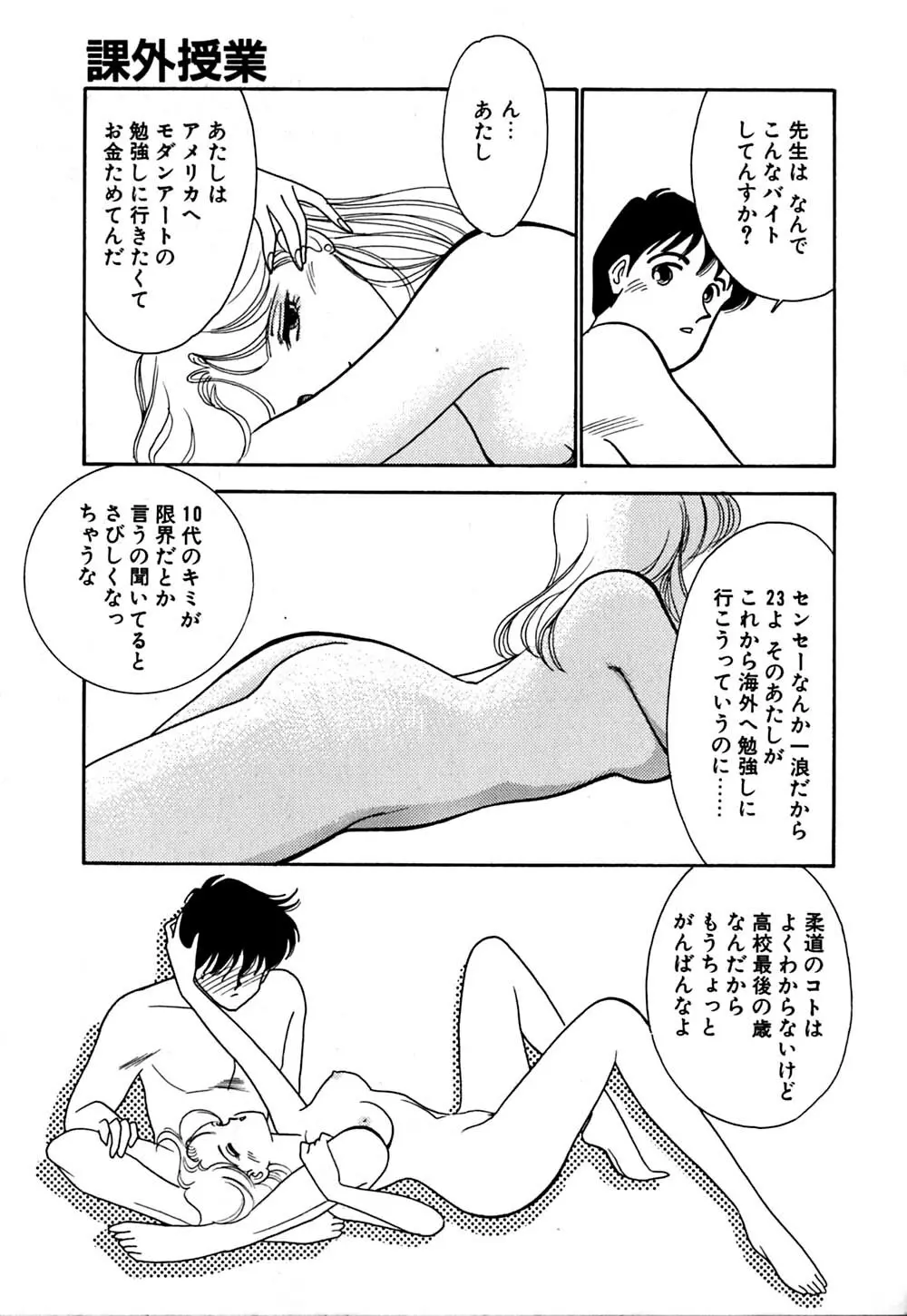 ムーンライトまじっく Page.44