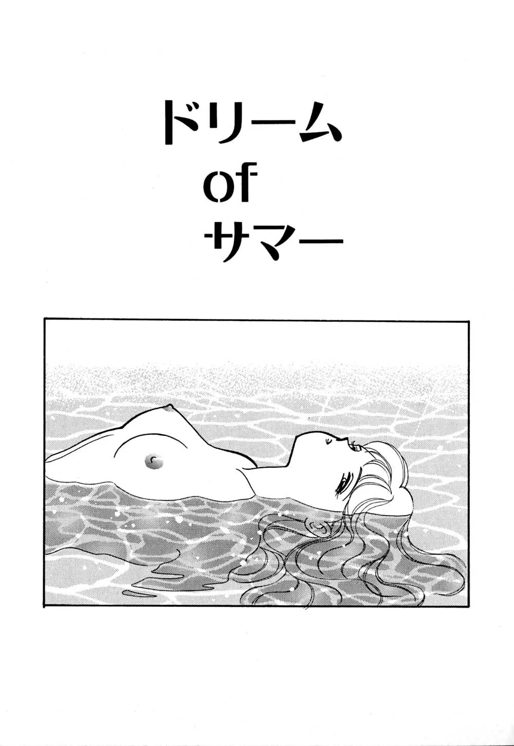 ムーンライトまじっく Page.48