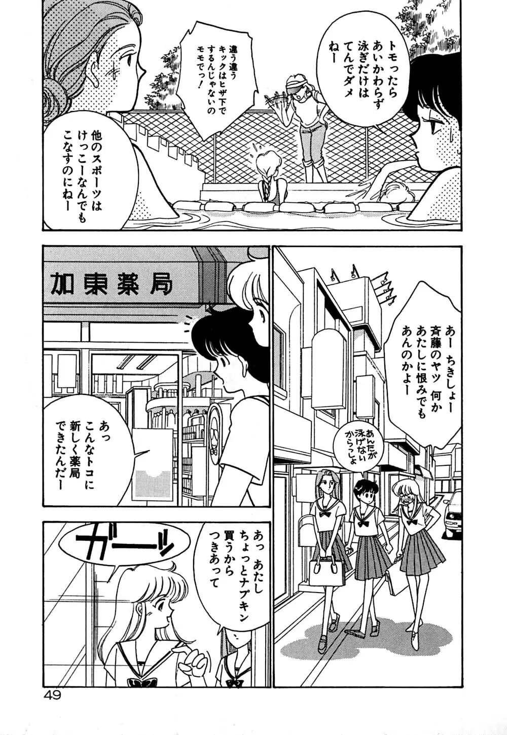 ムーンライトまじっく Page.50
