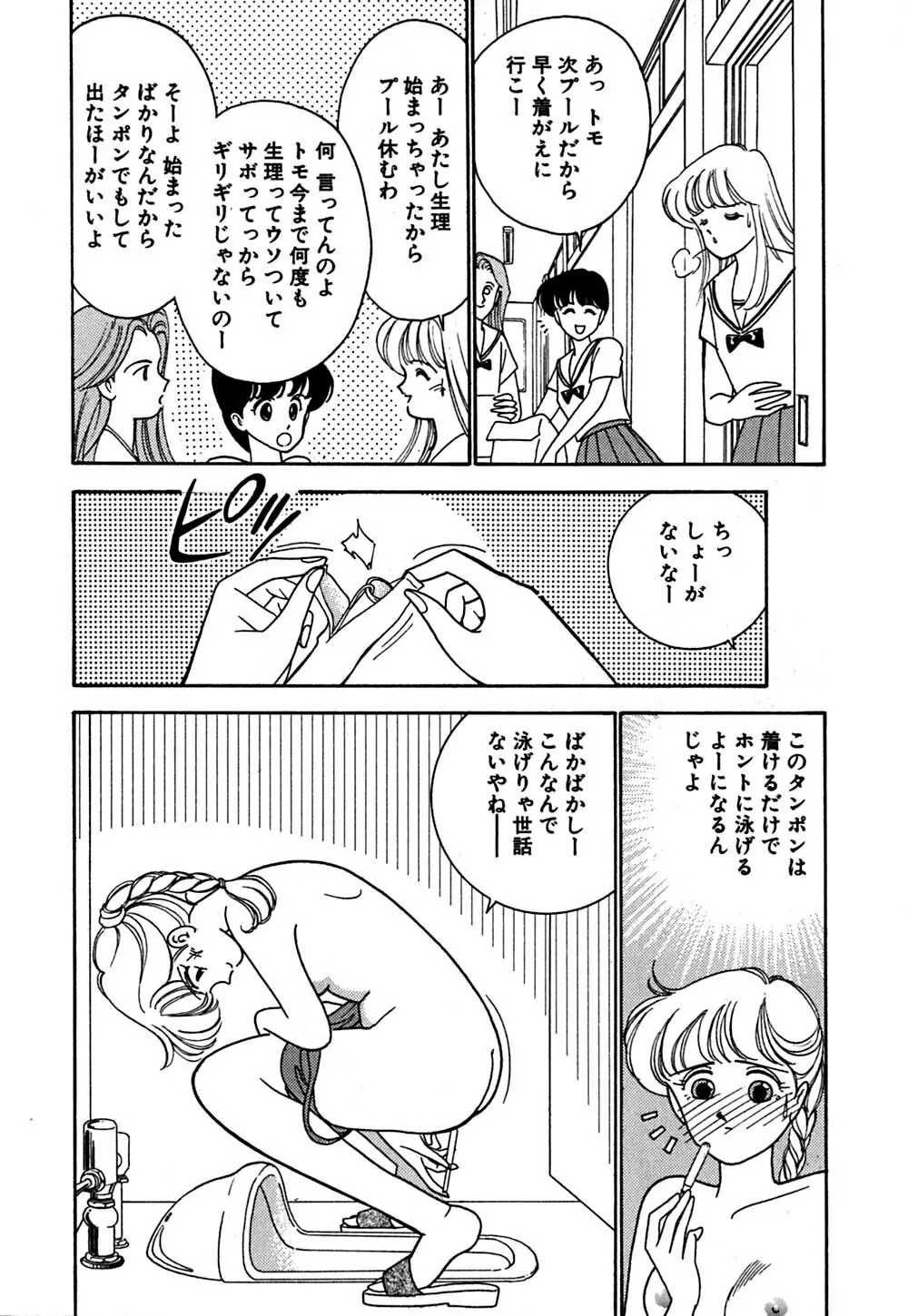 ムーンライトまじっく Page.53