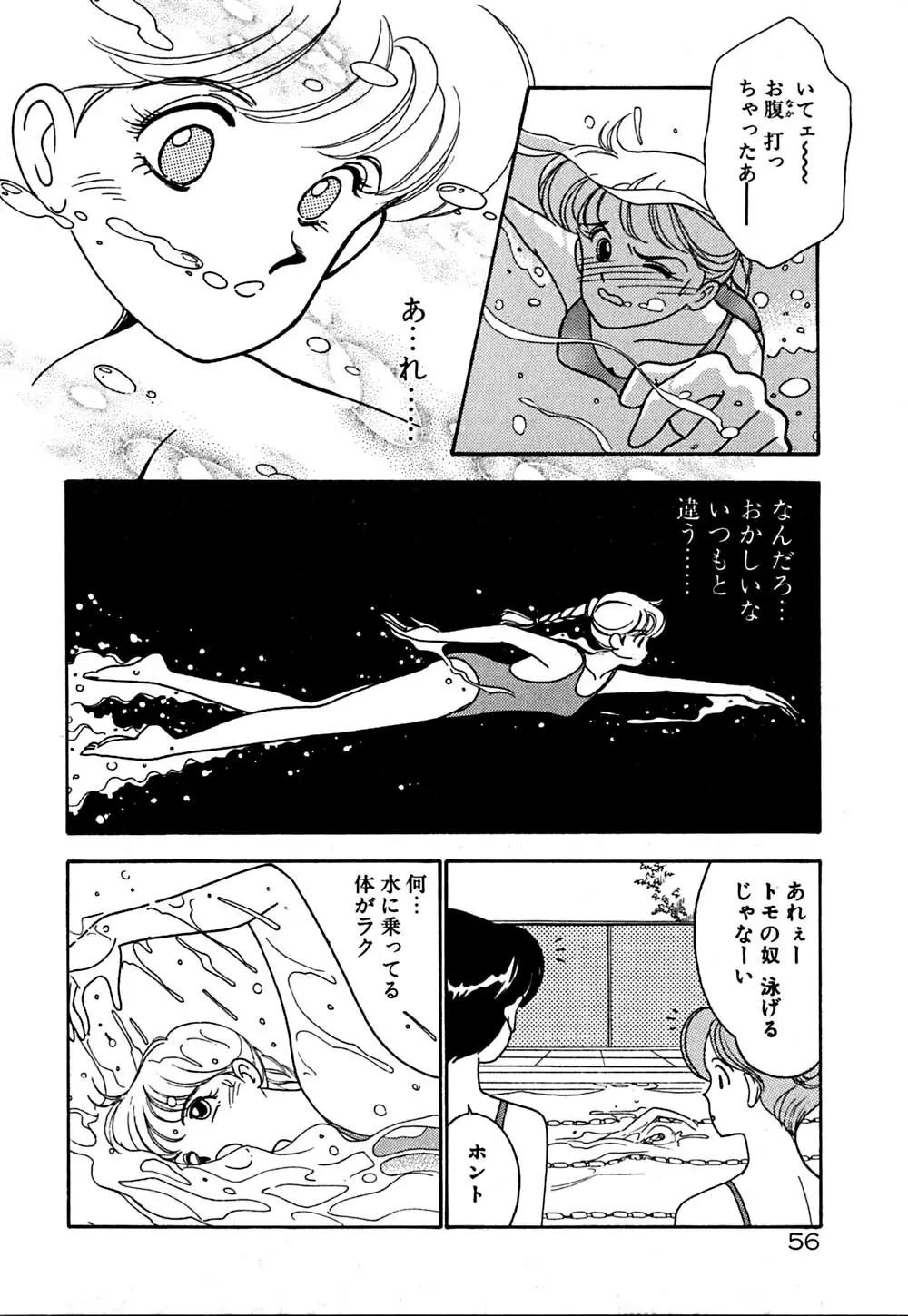 ムーンライトまじっく Page.57
