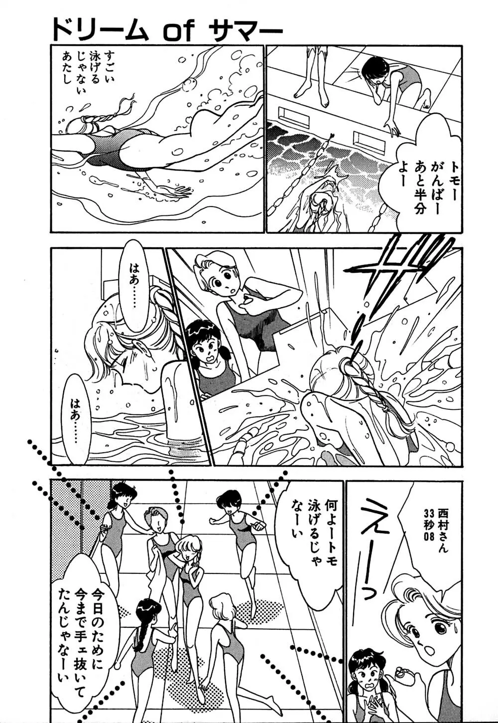 ムーンライトまじっく Page.58