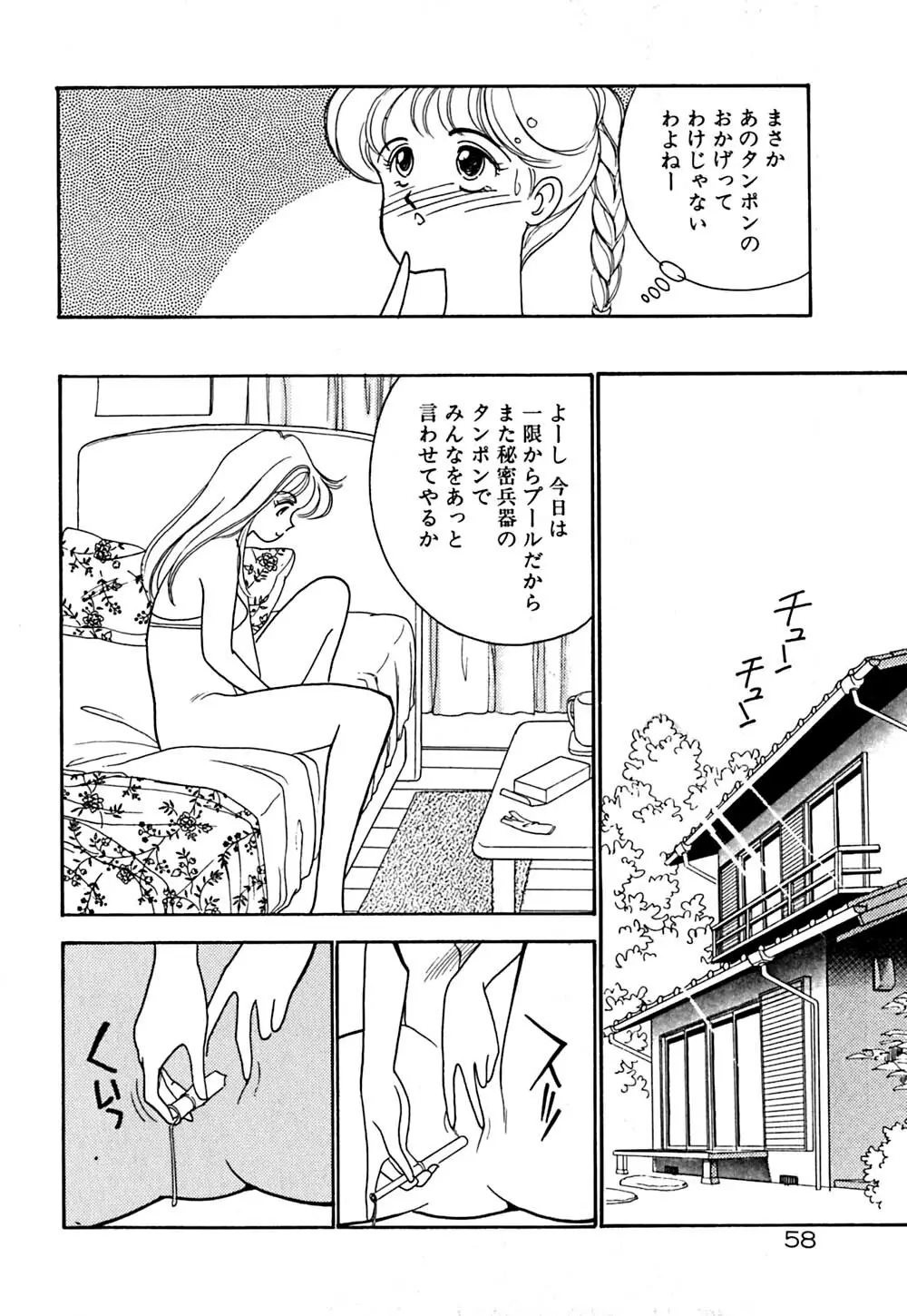 ムーンライトまじっく Page.59