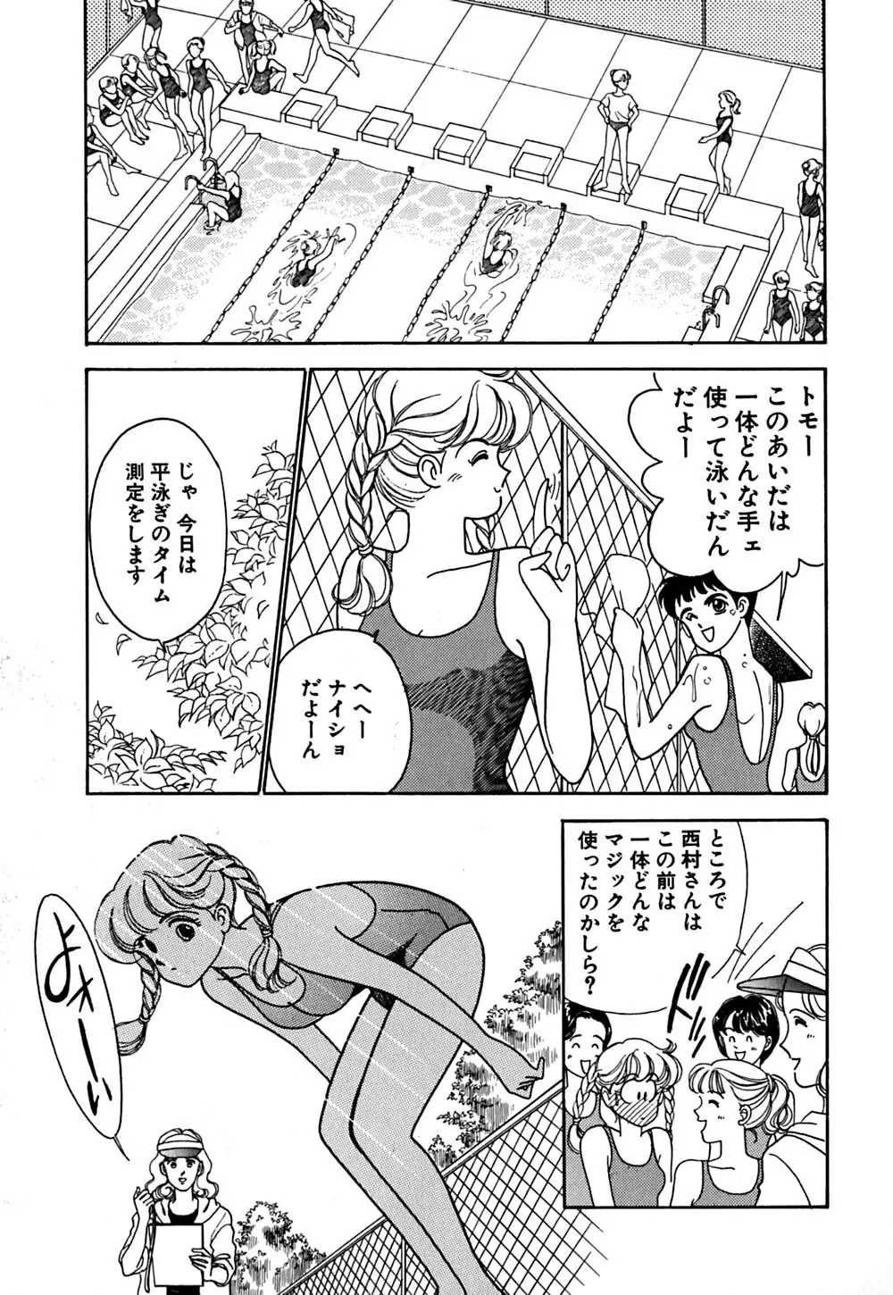 ムーンライトまじっく Page.60