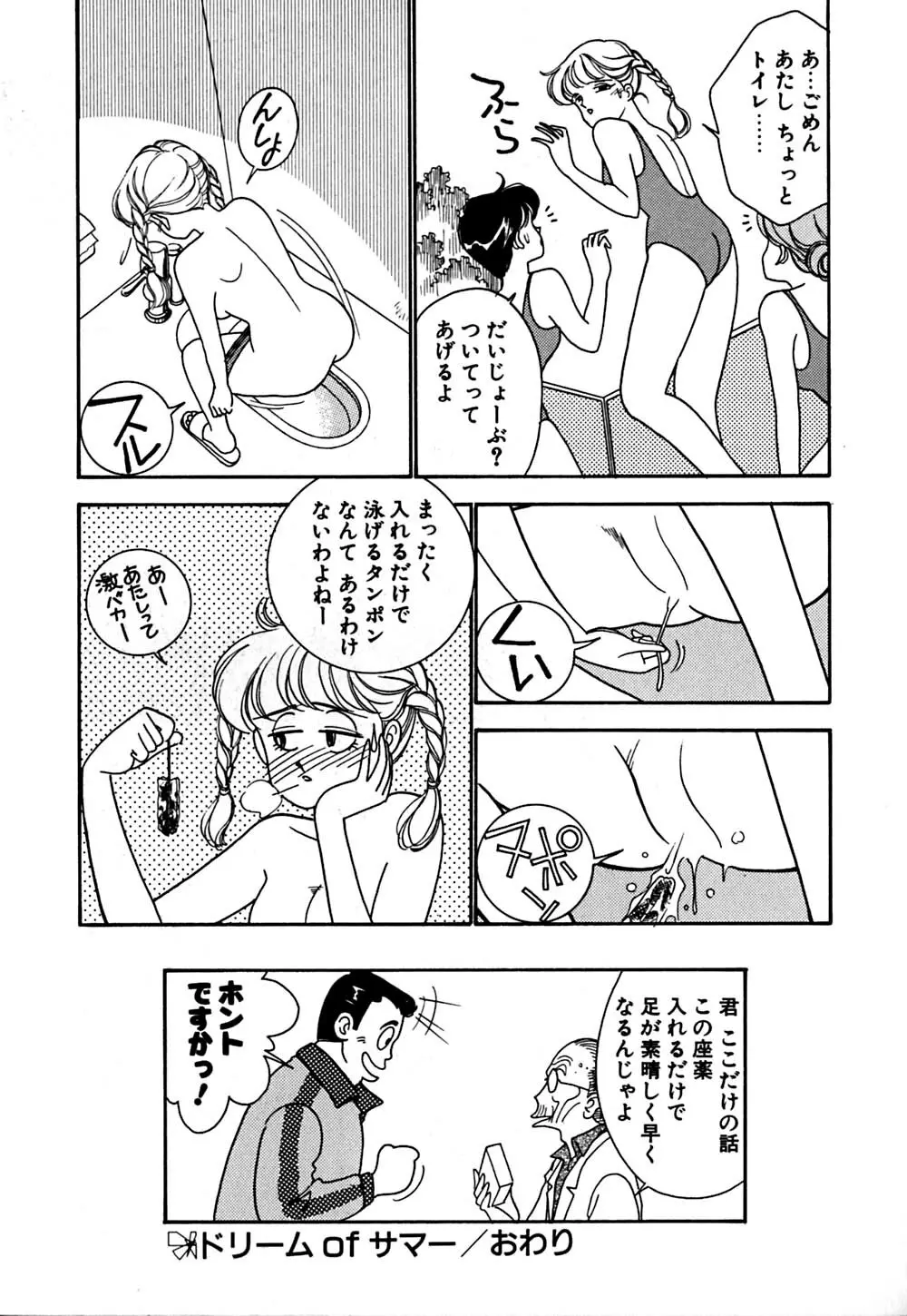 ムーンライトまじっく Page.64