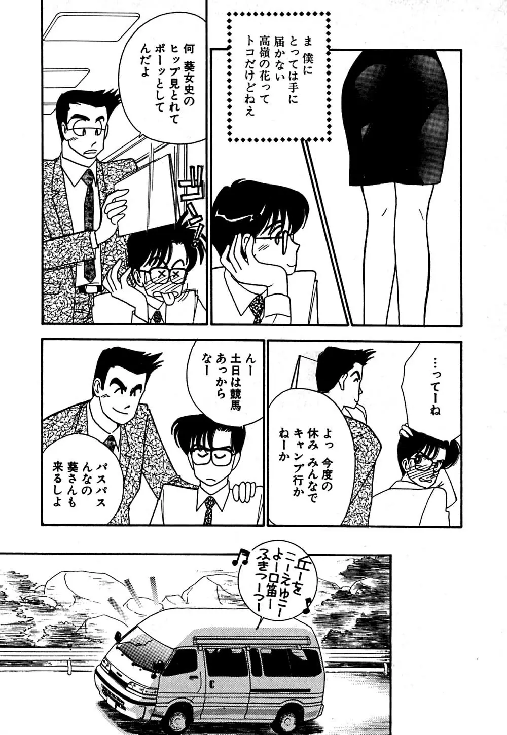 ムーンライトまじっく Page.69