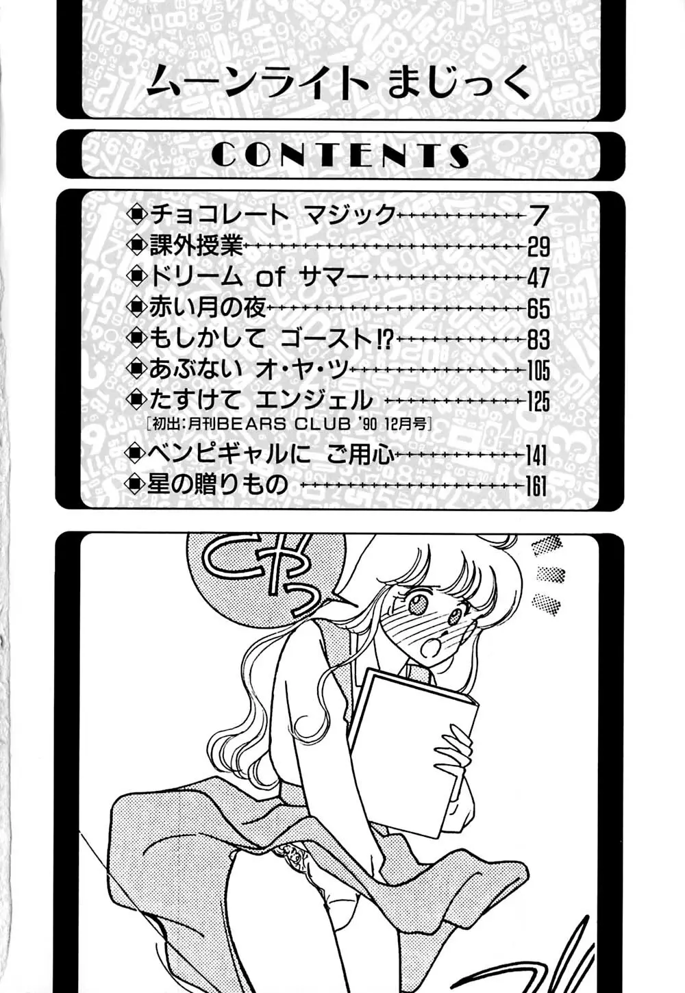 ムーンライトまじっく Page.7