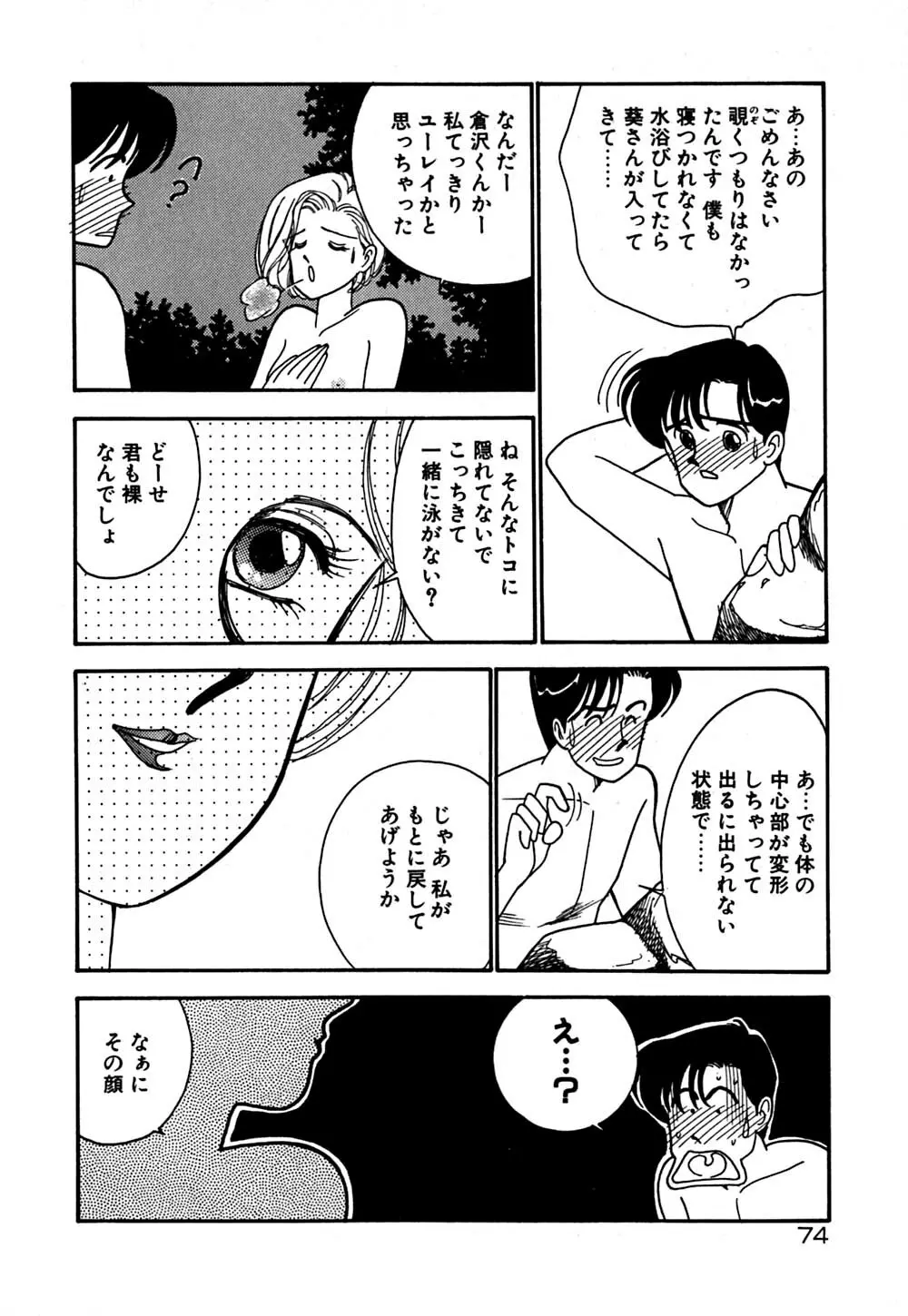 ムーンライトまじっく Page.75