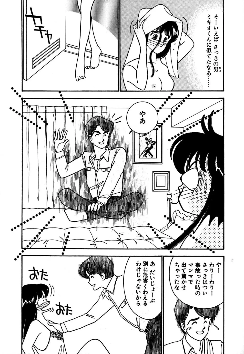 ムーンライトまじっく Page.88