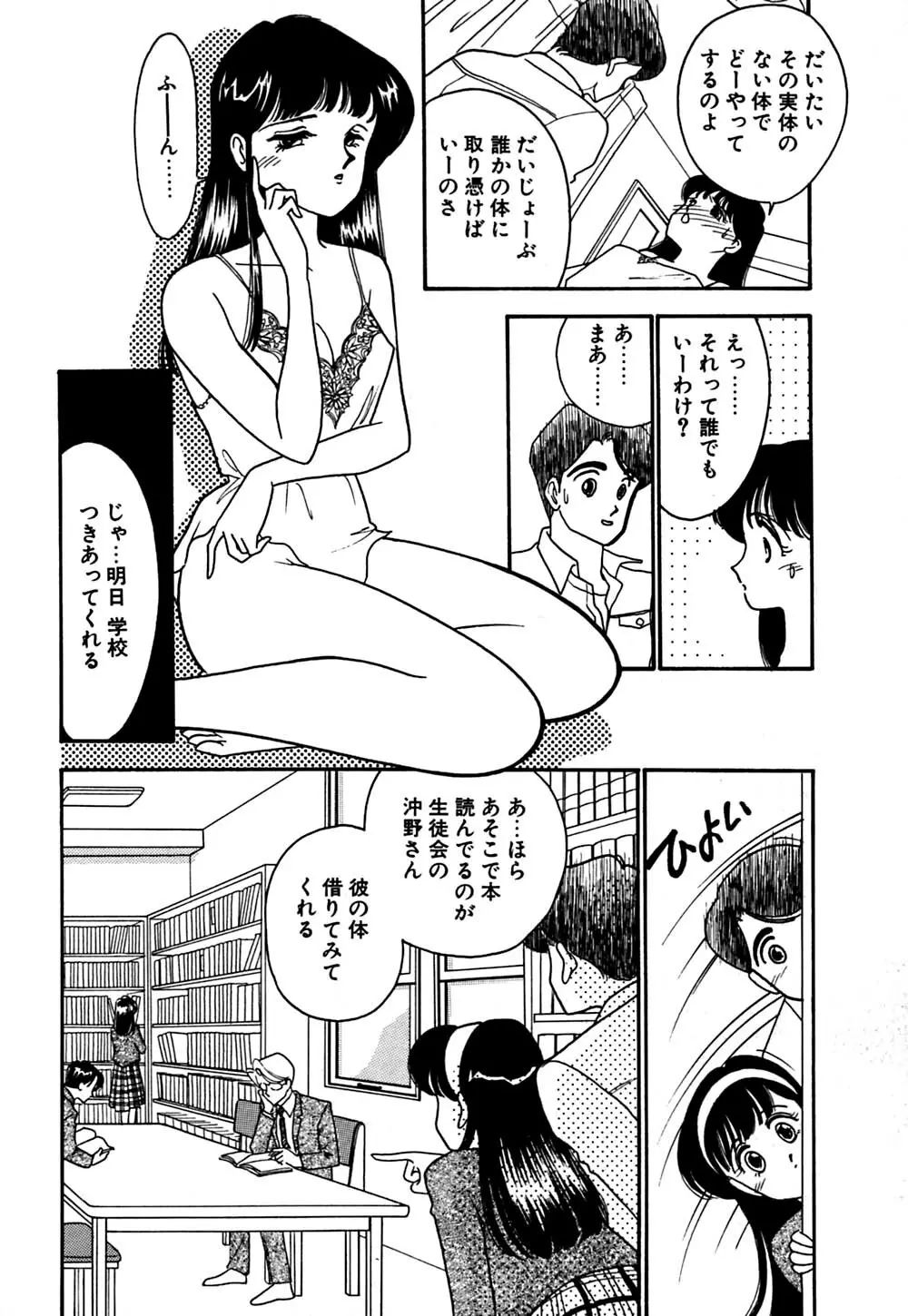ムーンライトまじっく Page.91
