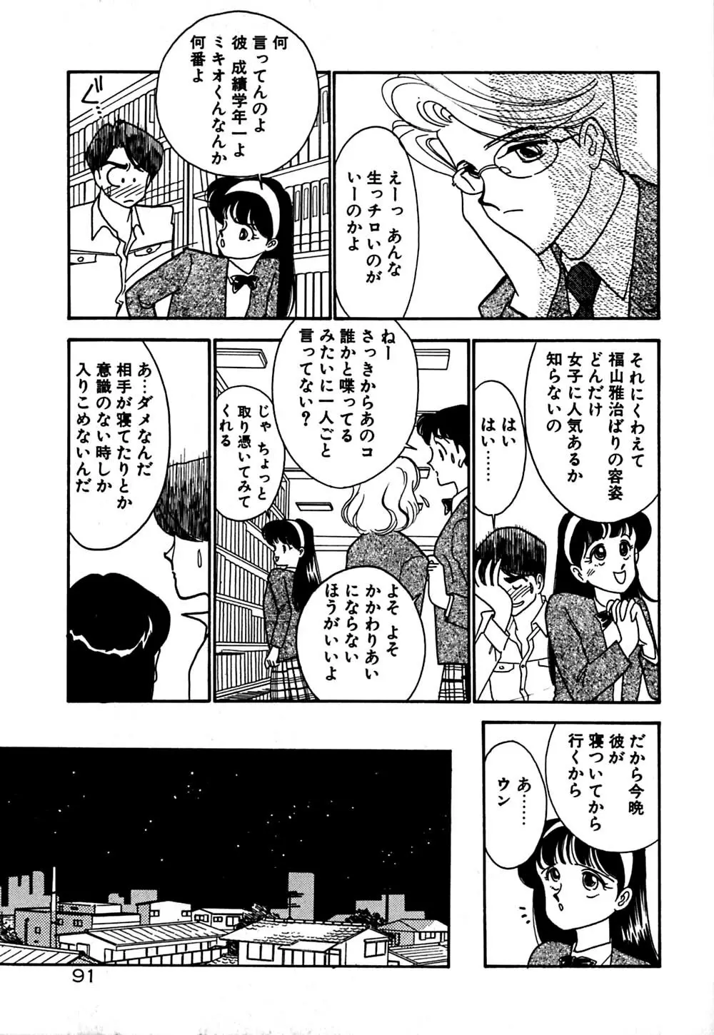 ムーンライトまじっく Page.92
