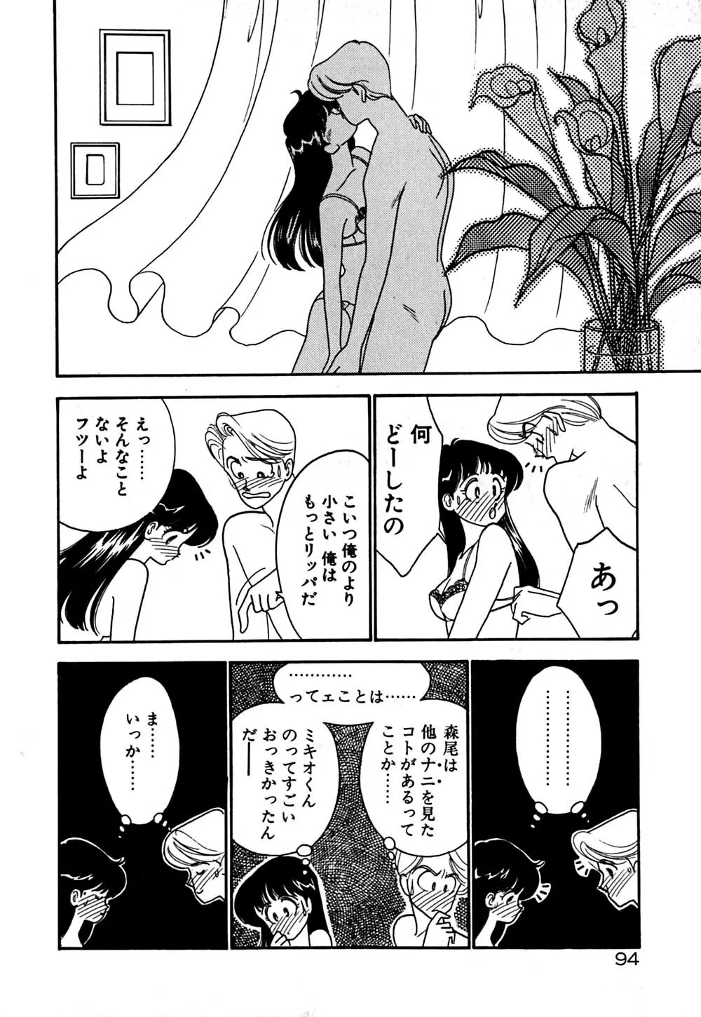 ムーンライトまじっく Page.95
