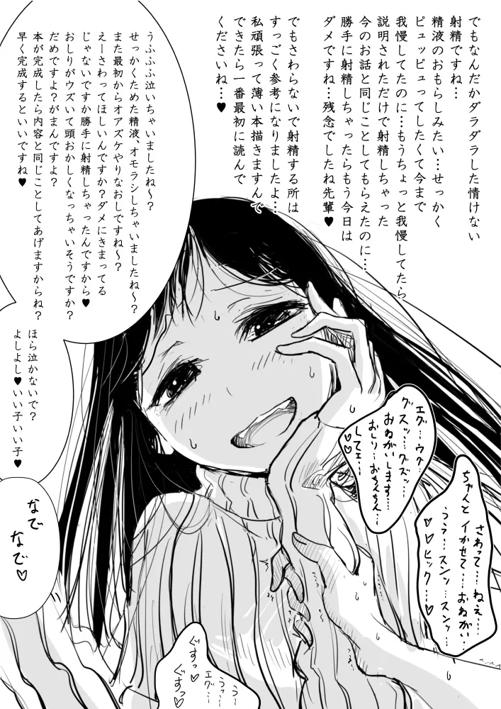 男の娘が虐められるエロ漫画４言葉責め編 Page.12