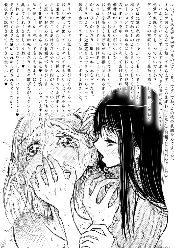 男の娘が虐められるエロ漫画４言葉責め編 Page.7