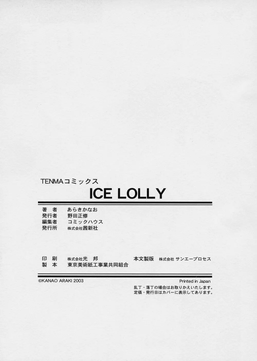 ICE LOLLY Page.184