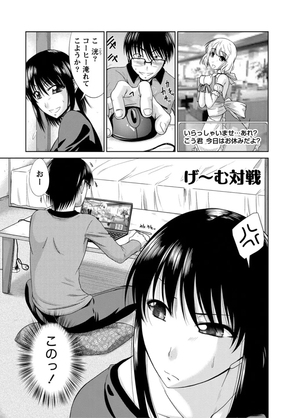 姉これ！ Page.102