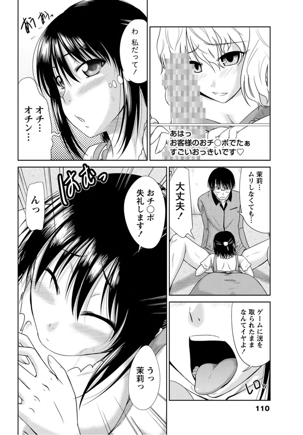 姉これ！ Page.109