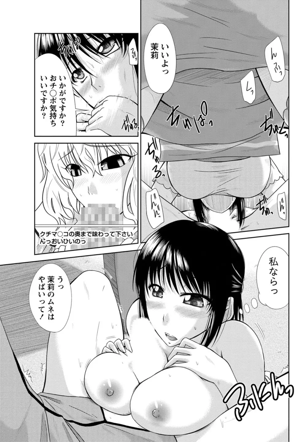 姉これ！ Page.110