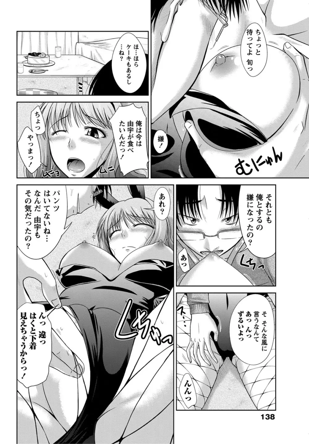 姉これ！ Page.137