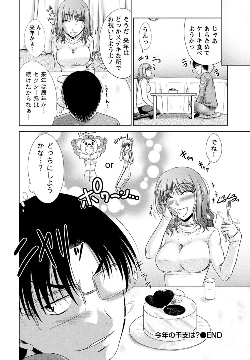 姉これ！ Page.149