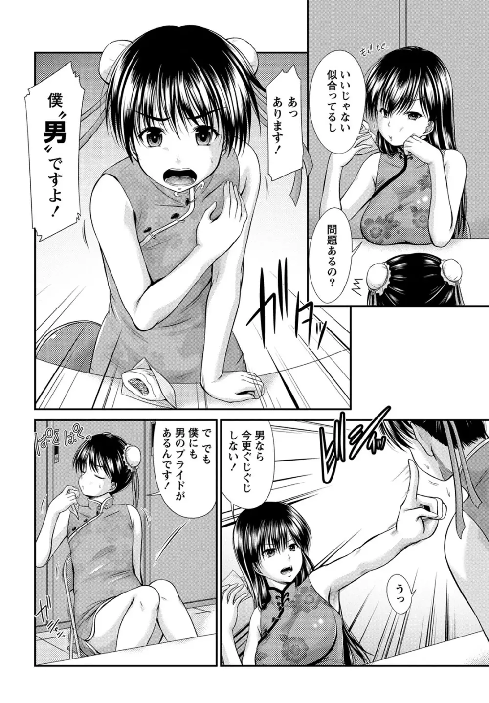 姉これ！ Page.41