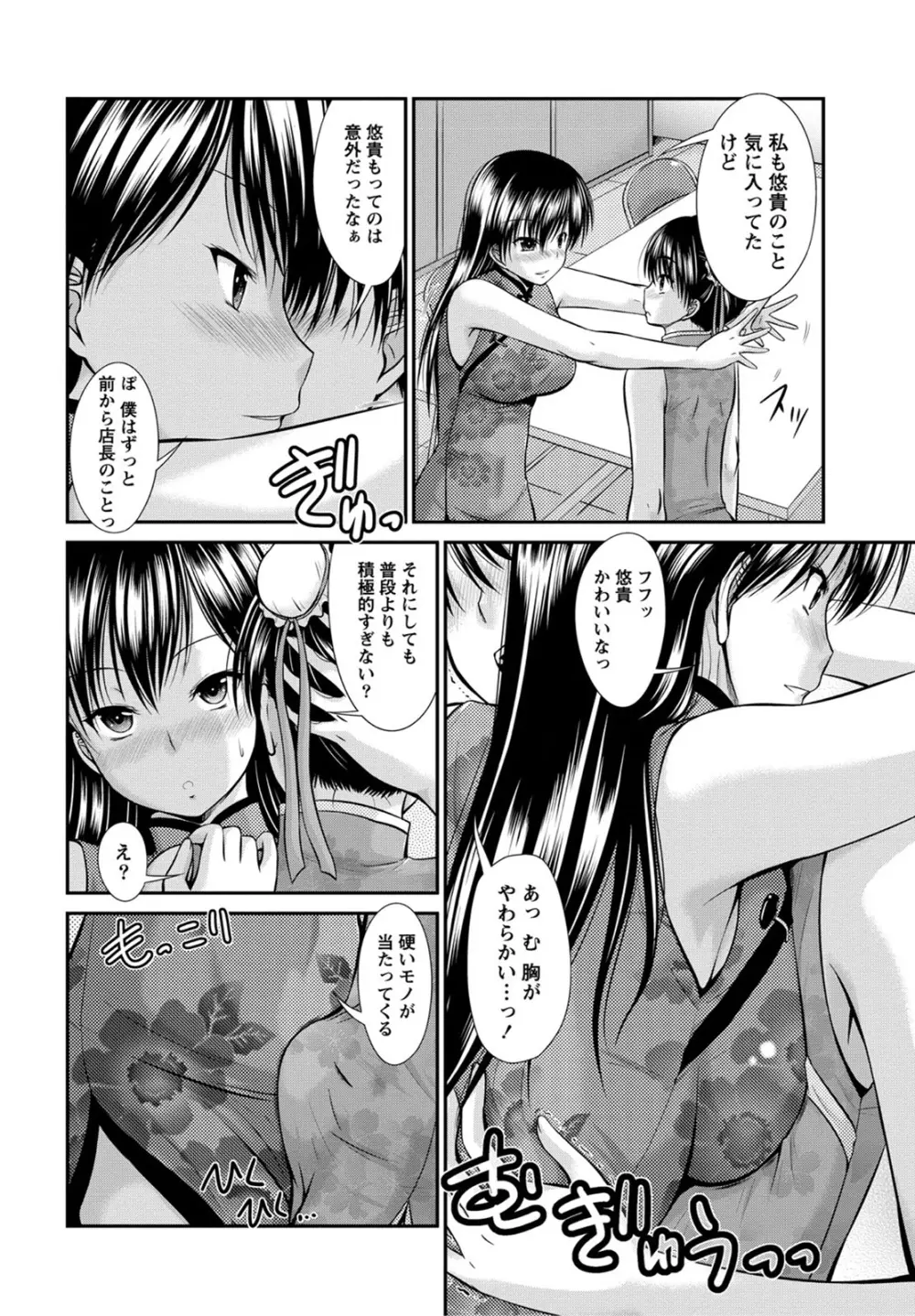 姉これ！ Page.43