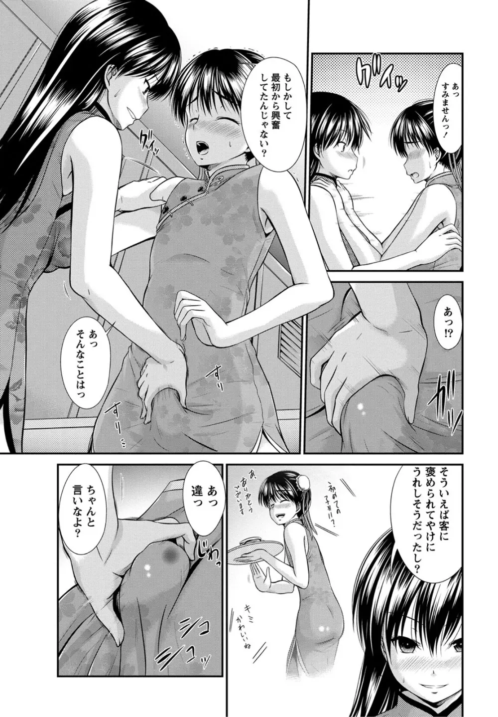 姉これ！ Page.44