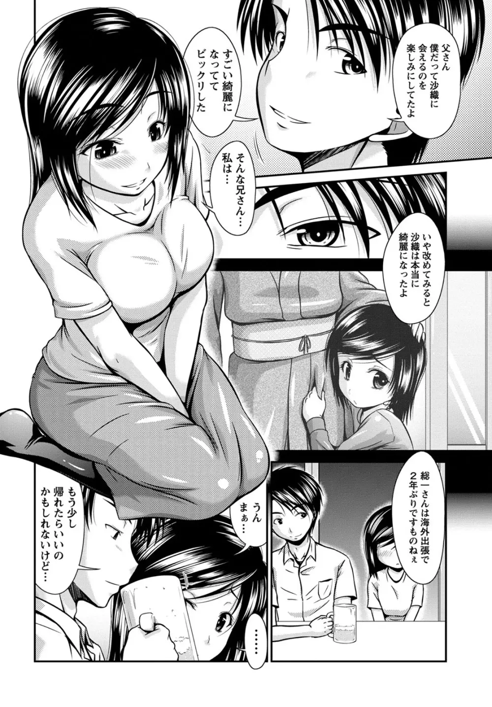 姉これ！ Page.55