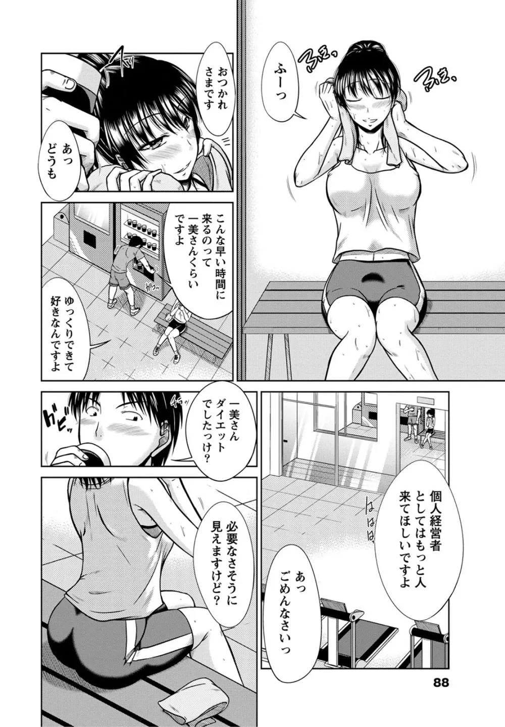 姉これ！ Page.87