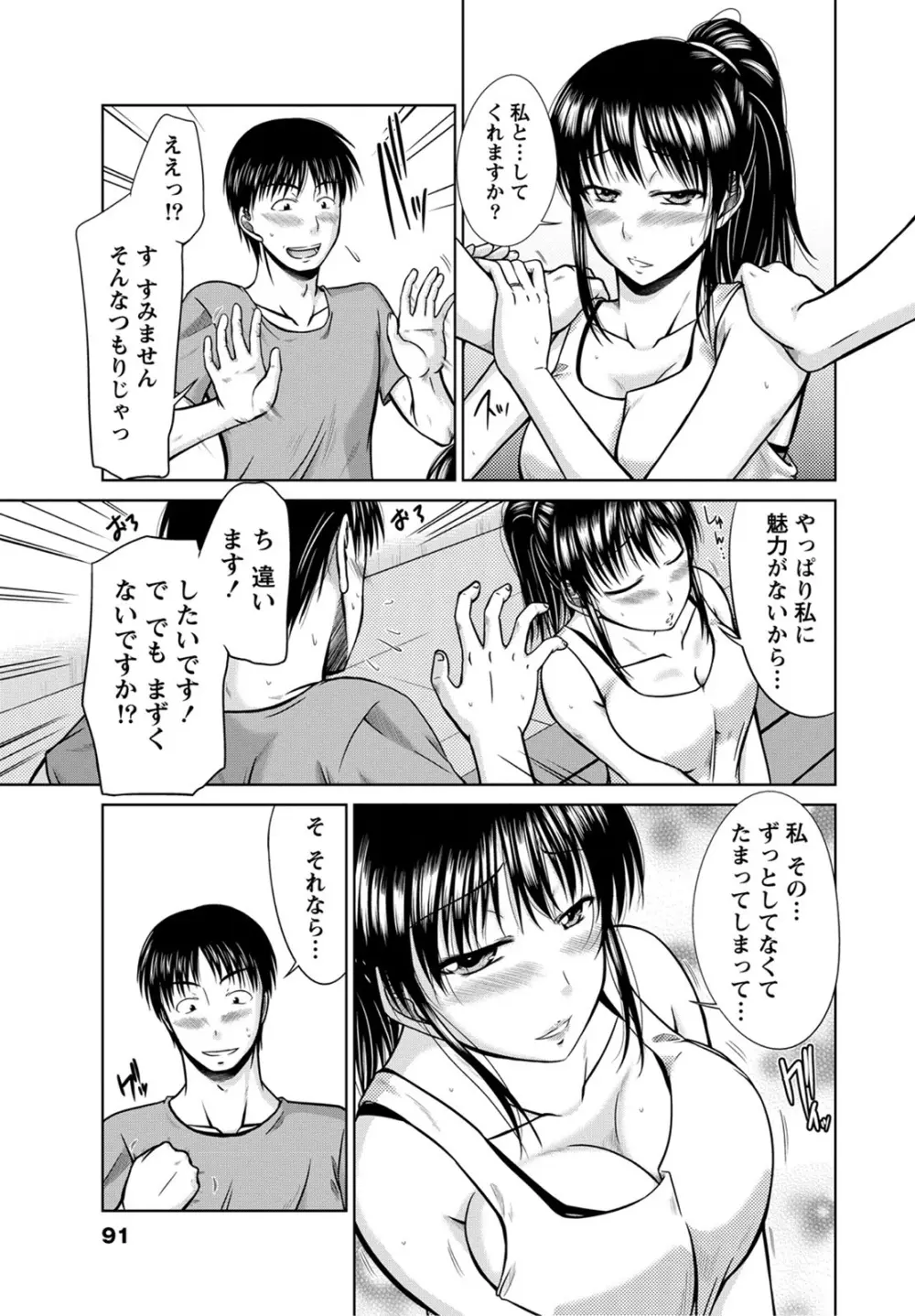 姉これ！ Page.90