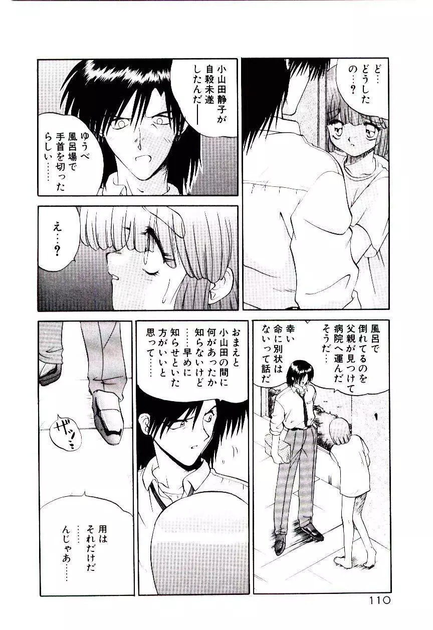 天使のオプション Page.113