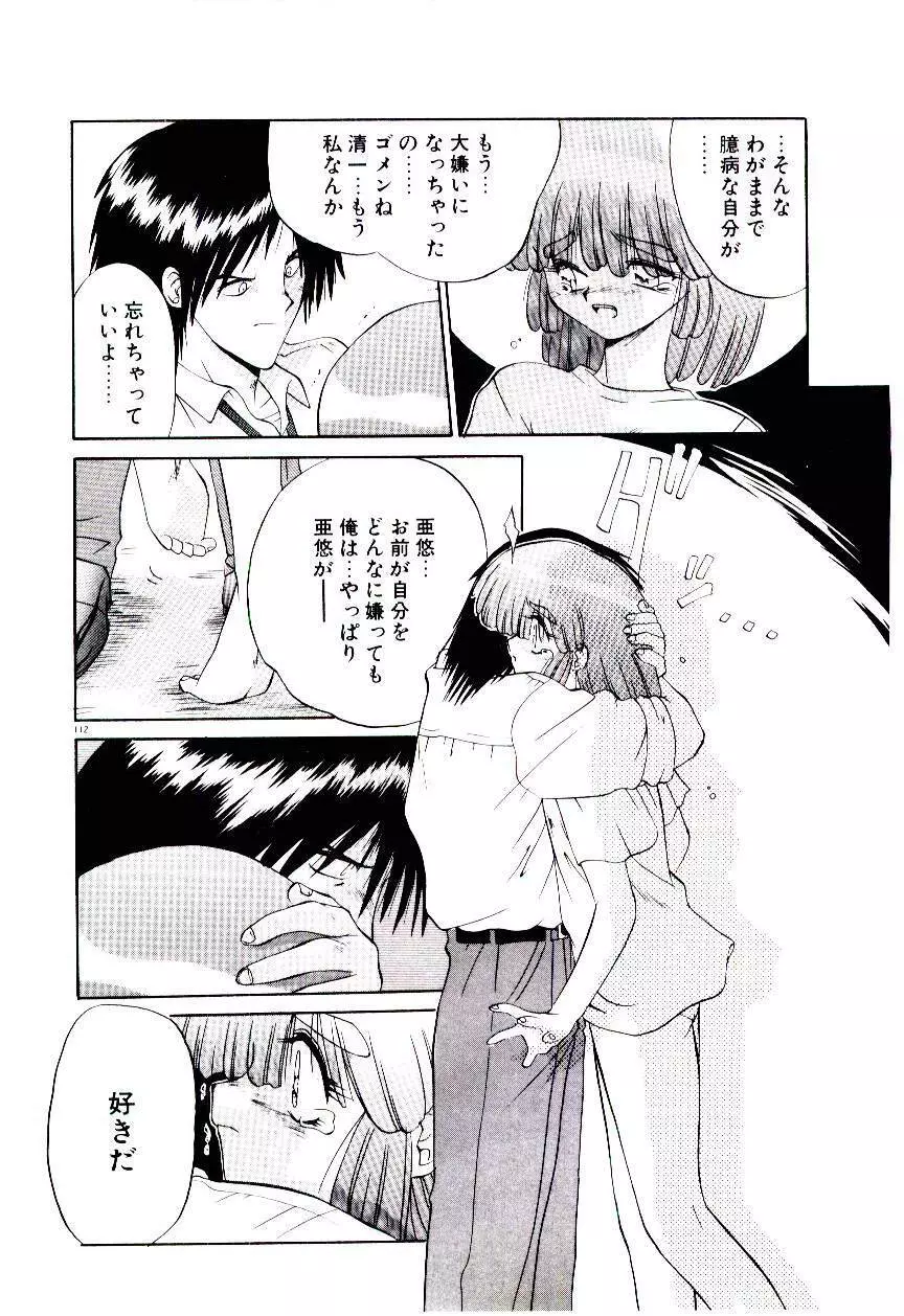 天使のオプション Page.115