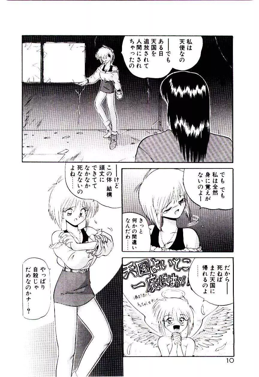 天使のオプション Page.13