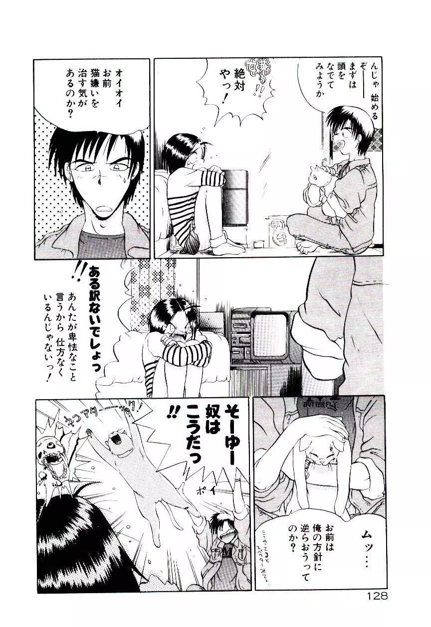 天使のオプション Page.131