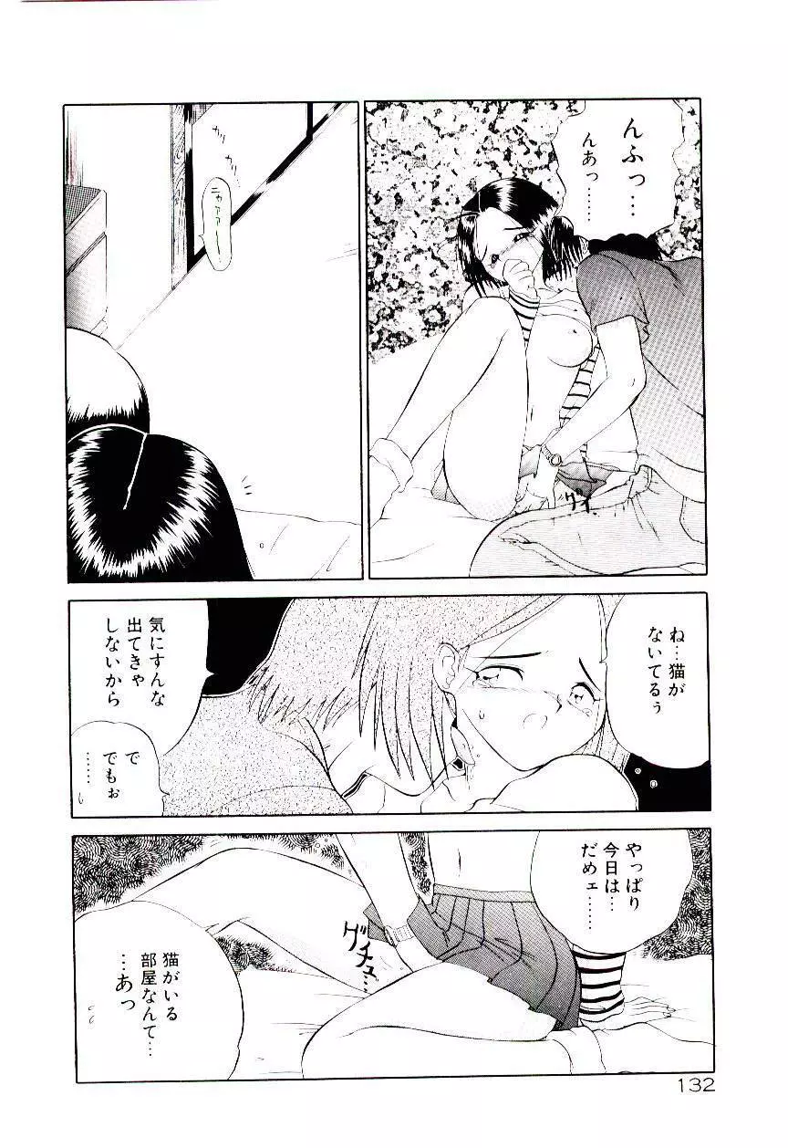 天使のオプション Page.135