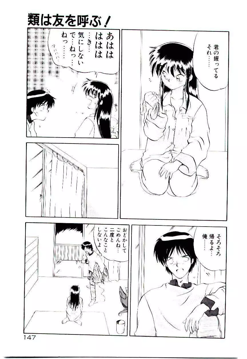 天使のオプション Page.150