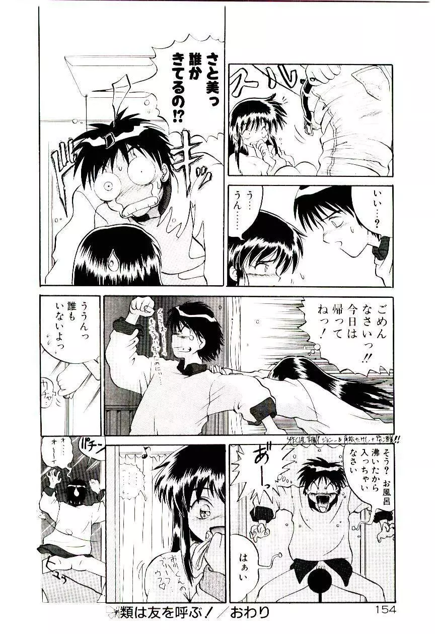 天使のオプション Page.157