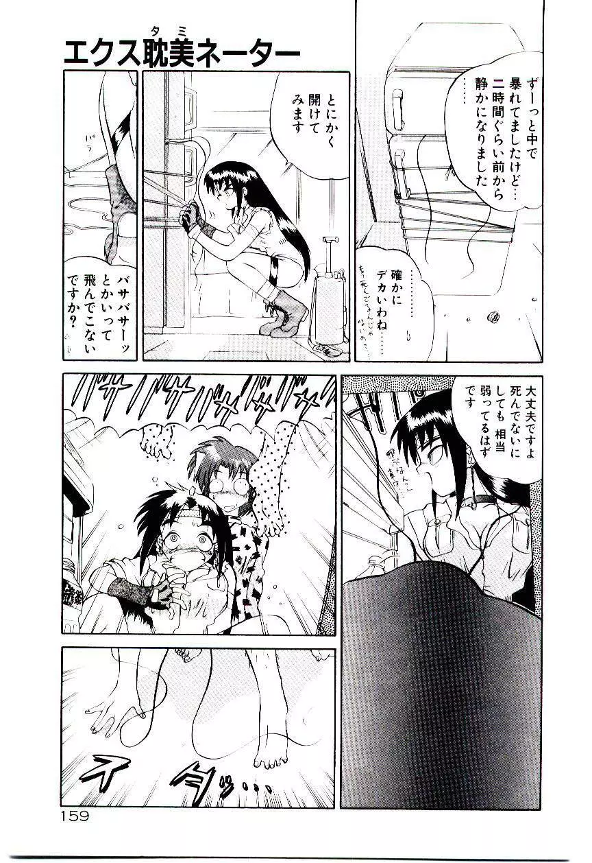 天使のオプション Page.162