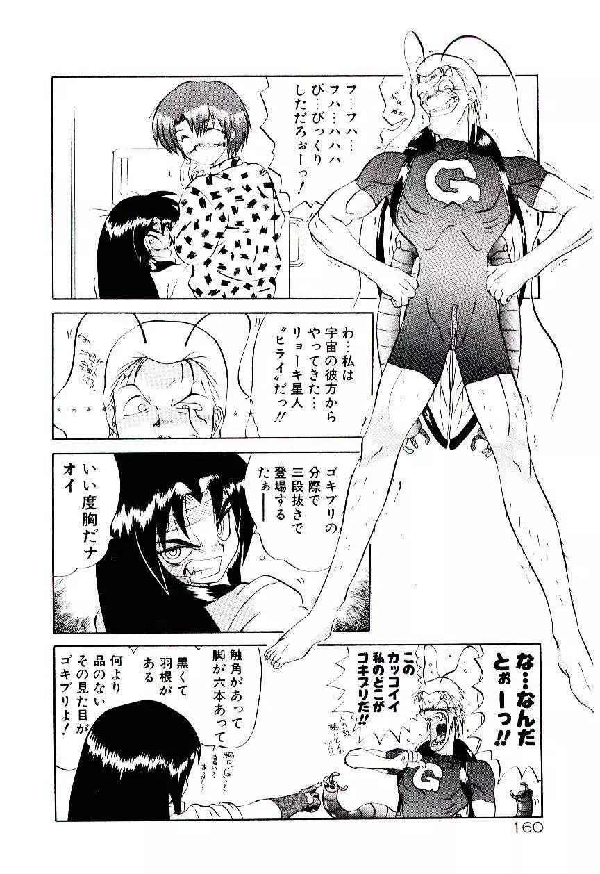 天使のオプション Page.163