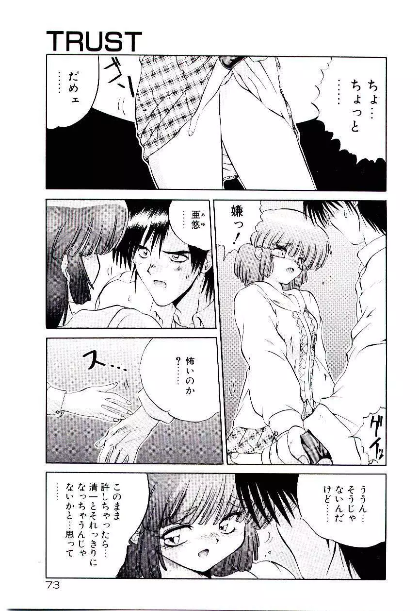 天使のオプション Page.76