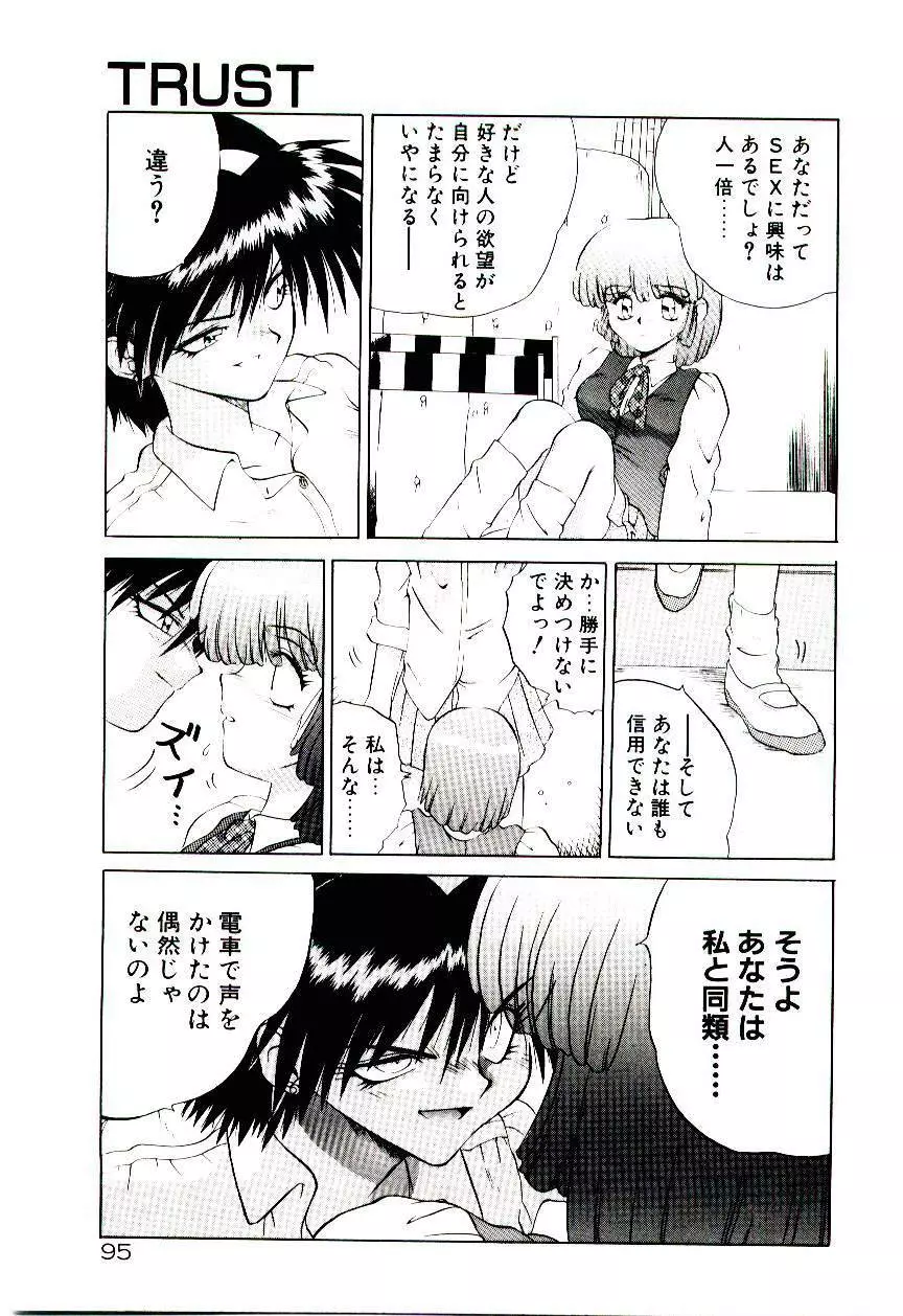 天使のオプション Page.98