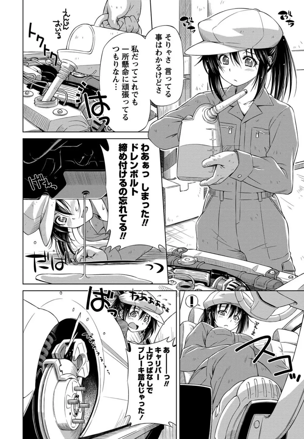 乙女ストレイト Page.101