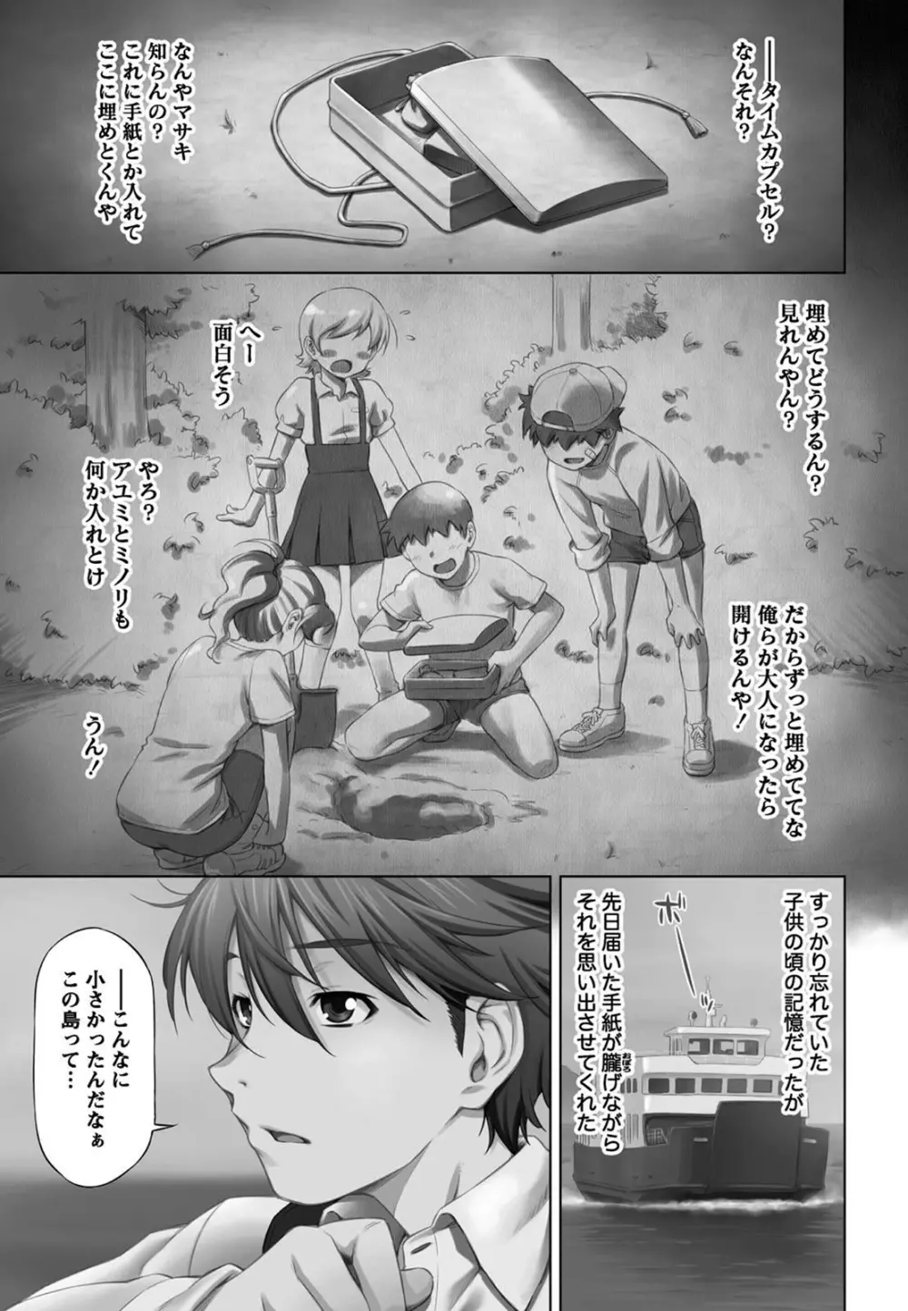 乙女ストレイト Page.119