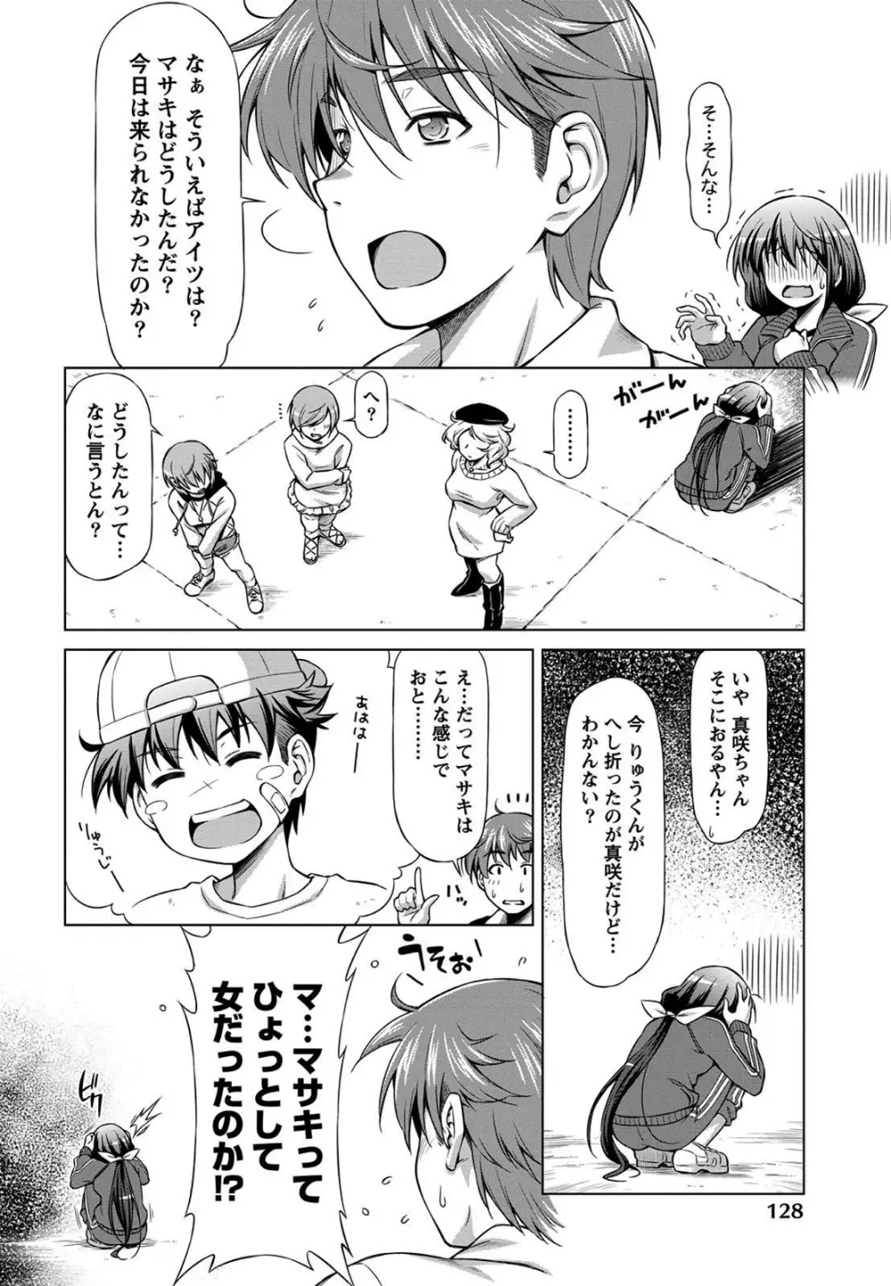 乙女ストレイト Page.128