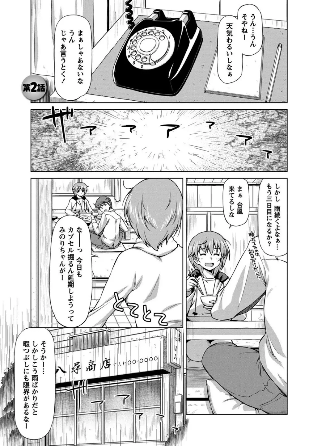 乙女ストレイト Page.141