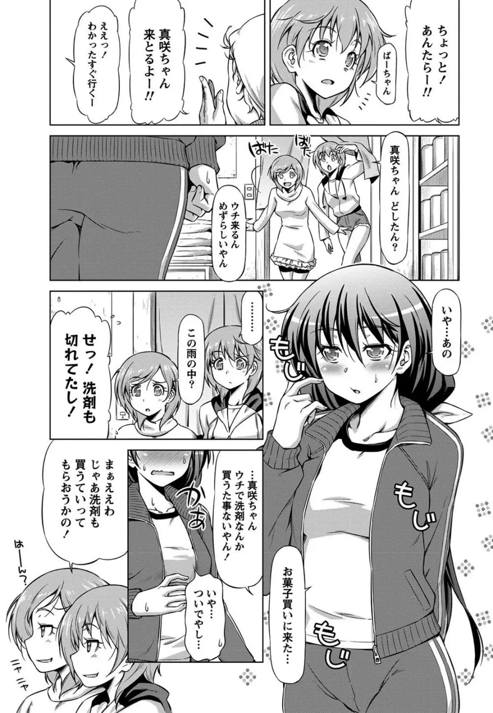 乙女ストレイト Page.147