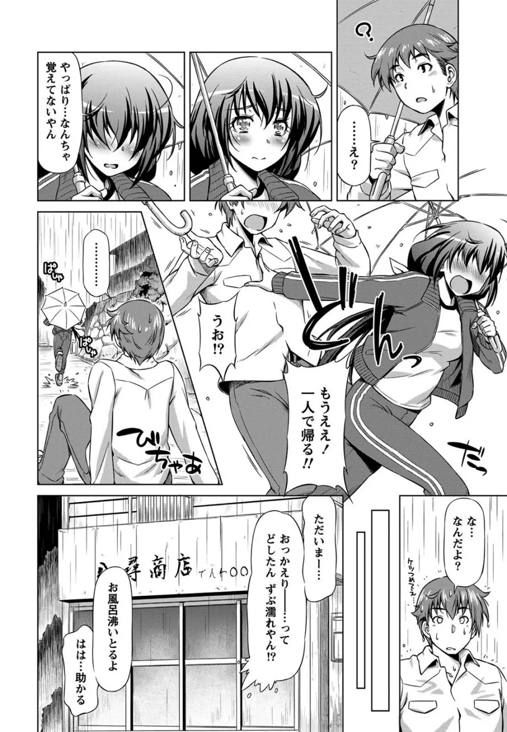 乙女ストレイト Page.150