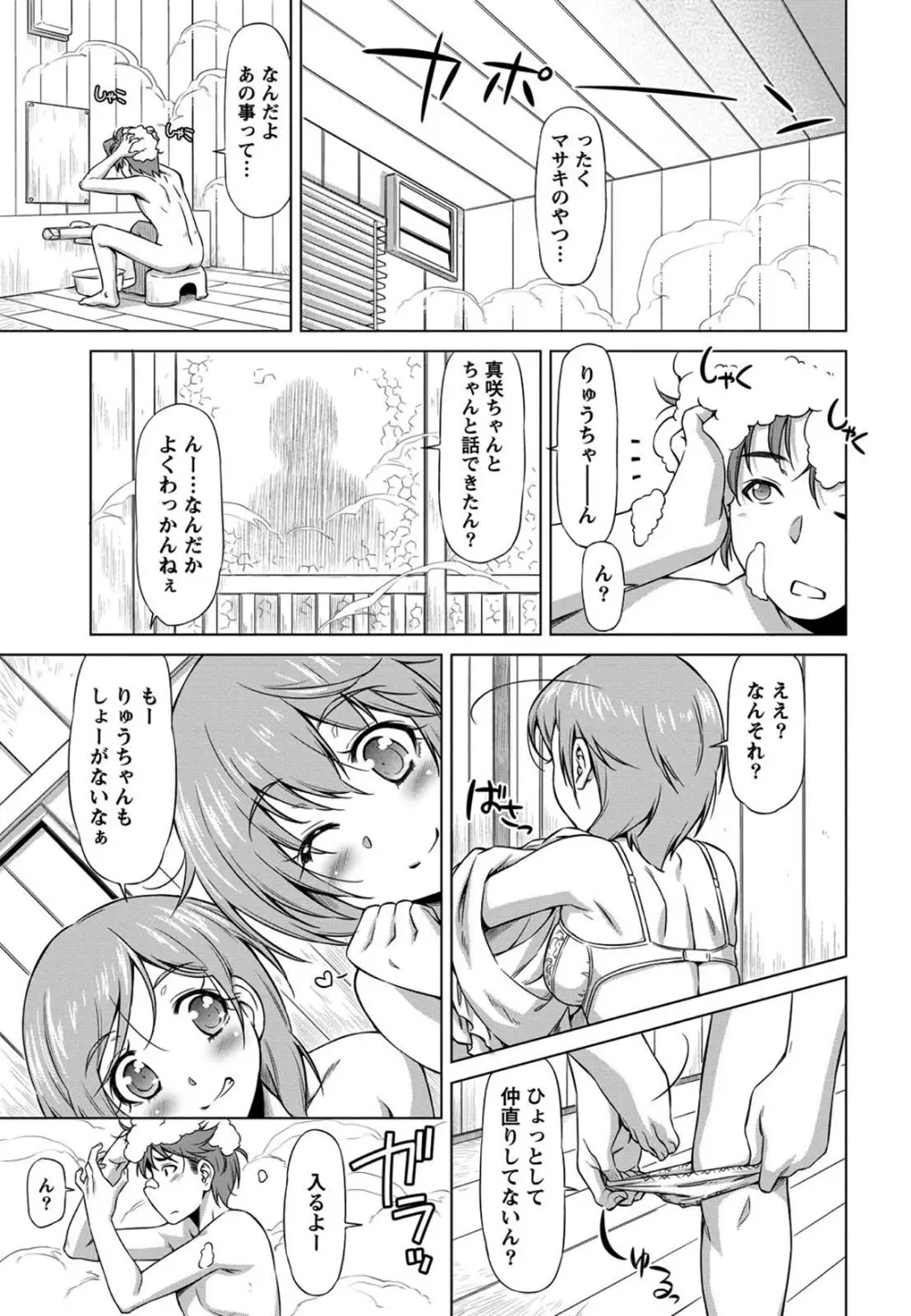 乙女ストレイト Page.151