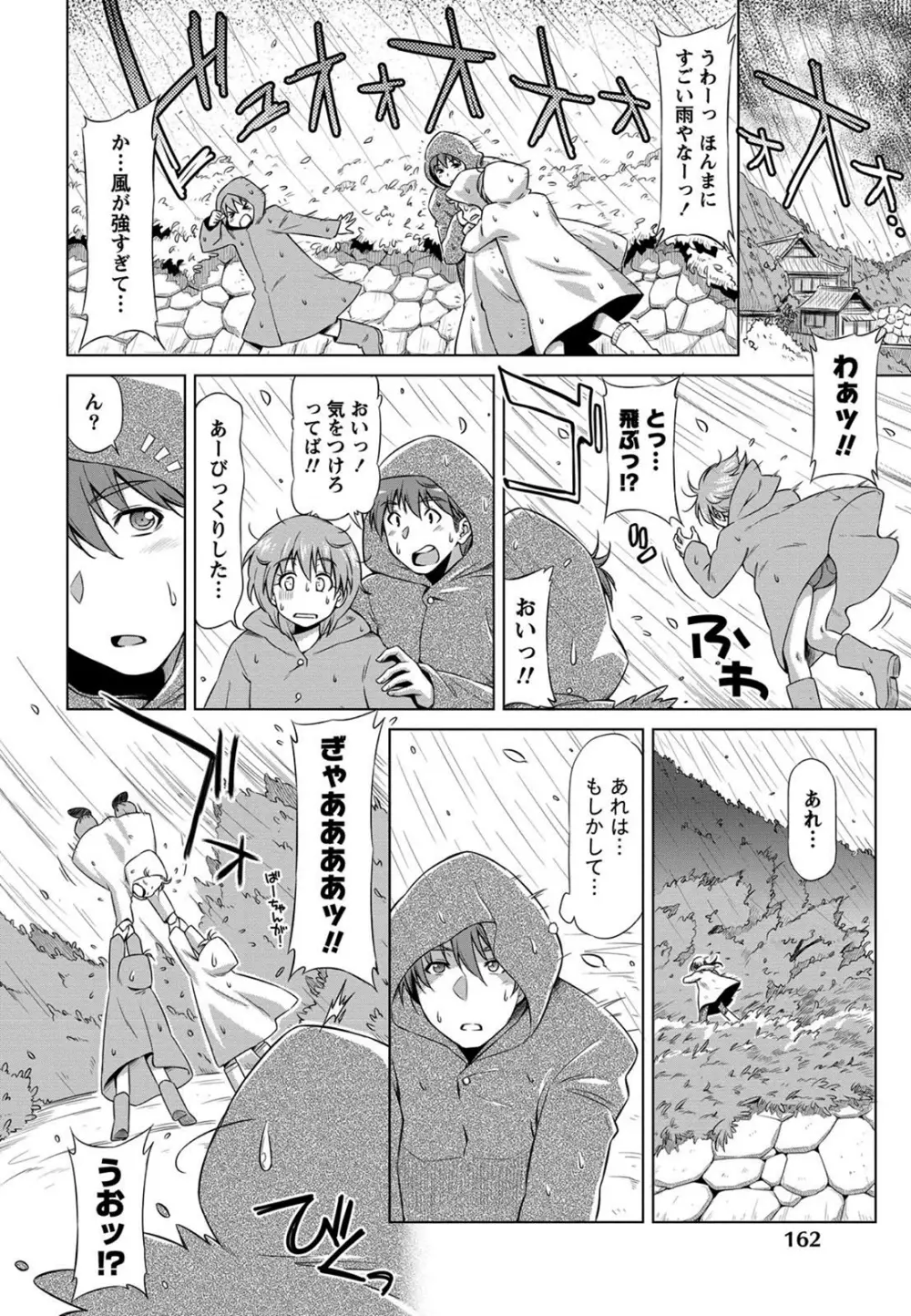 乙女ストレイト Page.162